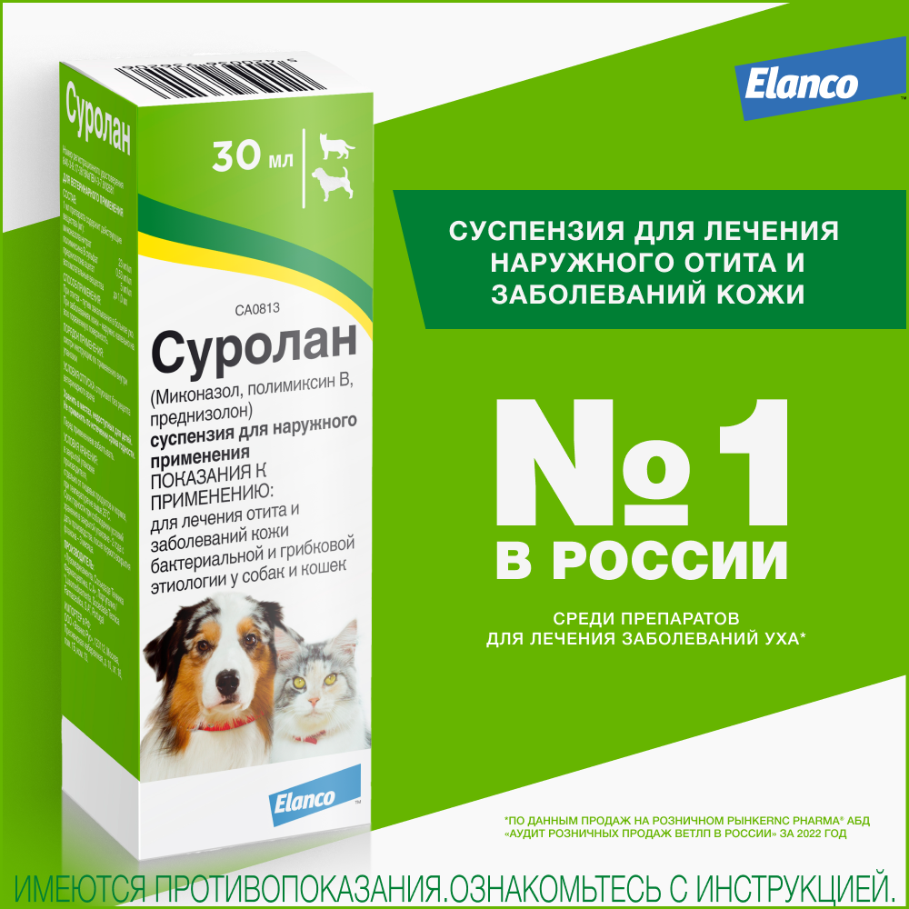 Суролан ушные капли, 30 мл