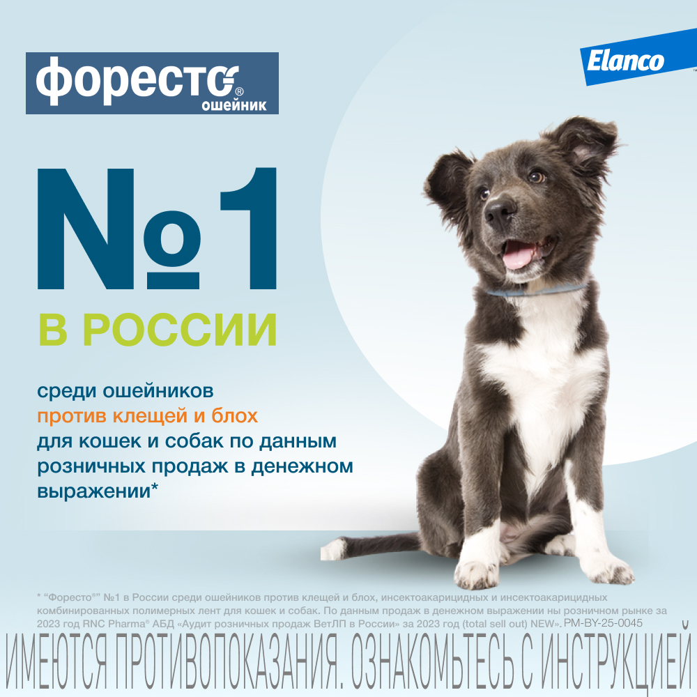 Foresto ошейник инсектоакарицидный для собак крупных пород, 70 см