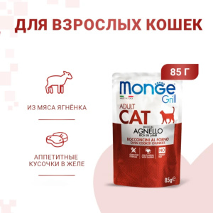 Monge Cat Grill Влажный корм для кошек,  новозеландский ягненок, 85 г
