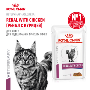 Royal Canin Корм влажный для кошек для поддержания функции почек, RENAL, курица, 85 г