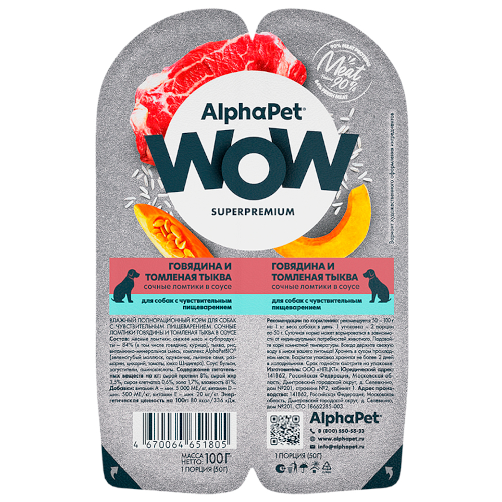 AlphaPet WOW консервы для собак с чувствительным пищеварением, говядина с тыквой, 100 г<