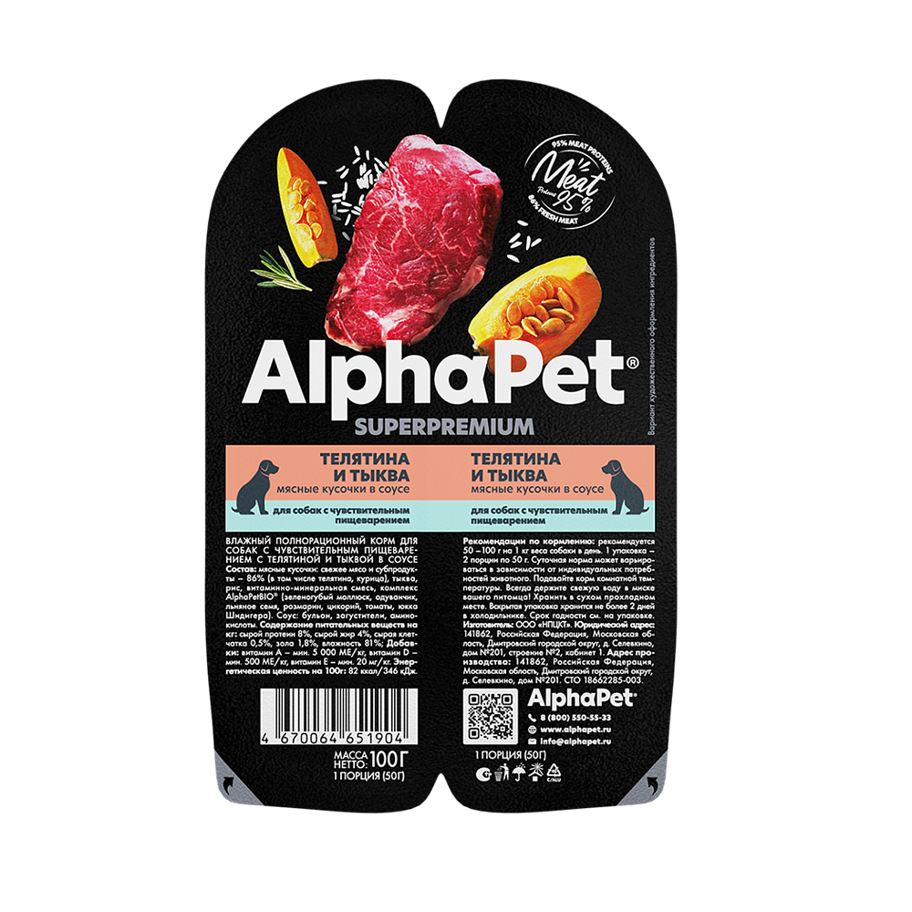 AlphaPet консервы для собак с чувствительным пищеварением, телятина с тыквой, 100 г<