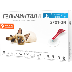 Гельминтал spot-on комбинированное антипаразитарное средство для кошек менее 4кг, 1 пипетка