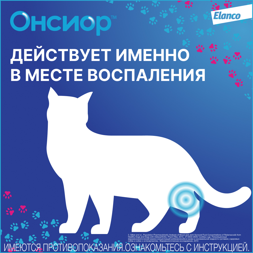 Онсиор противовоспалительный препарат для кошек, 6 мг, 1 таблетка