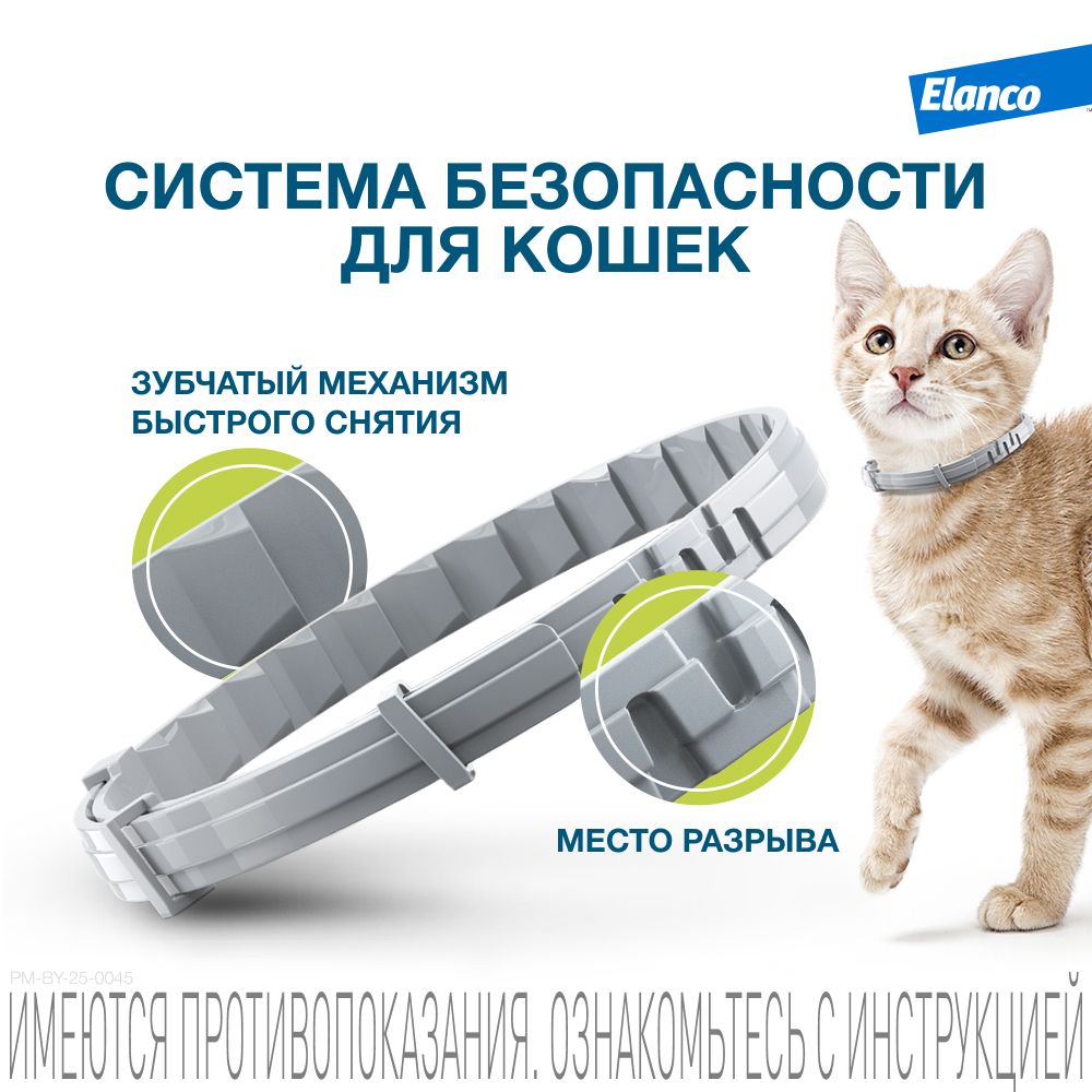 Foresto ошейник инсектоакарицидный для кошек, 38 см