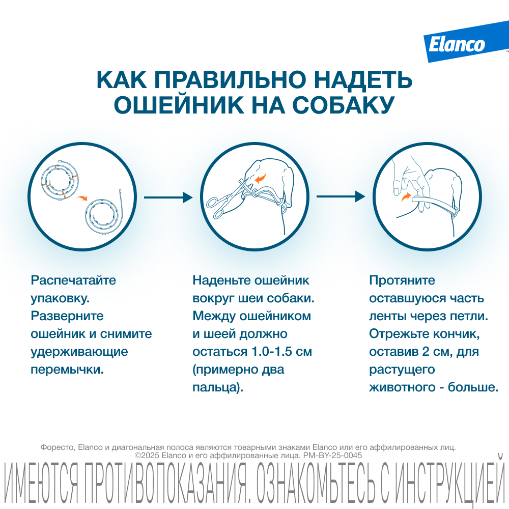 Foresto ошейник инсектоакарицидный для собак крупных пород, 70 см